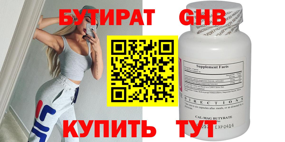 БУТИРАТ вода Ржев