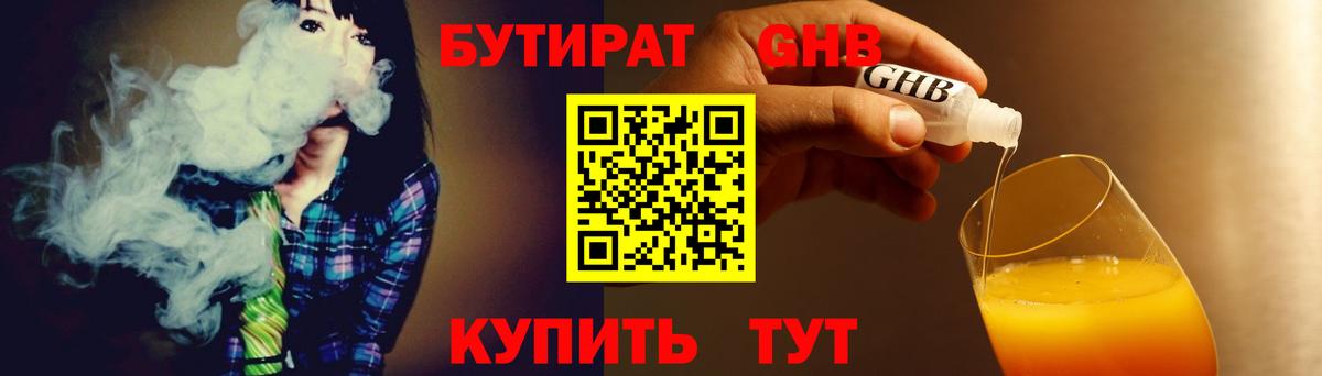БУТИРАТ 99%  Вход с VPN  Ржев 