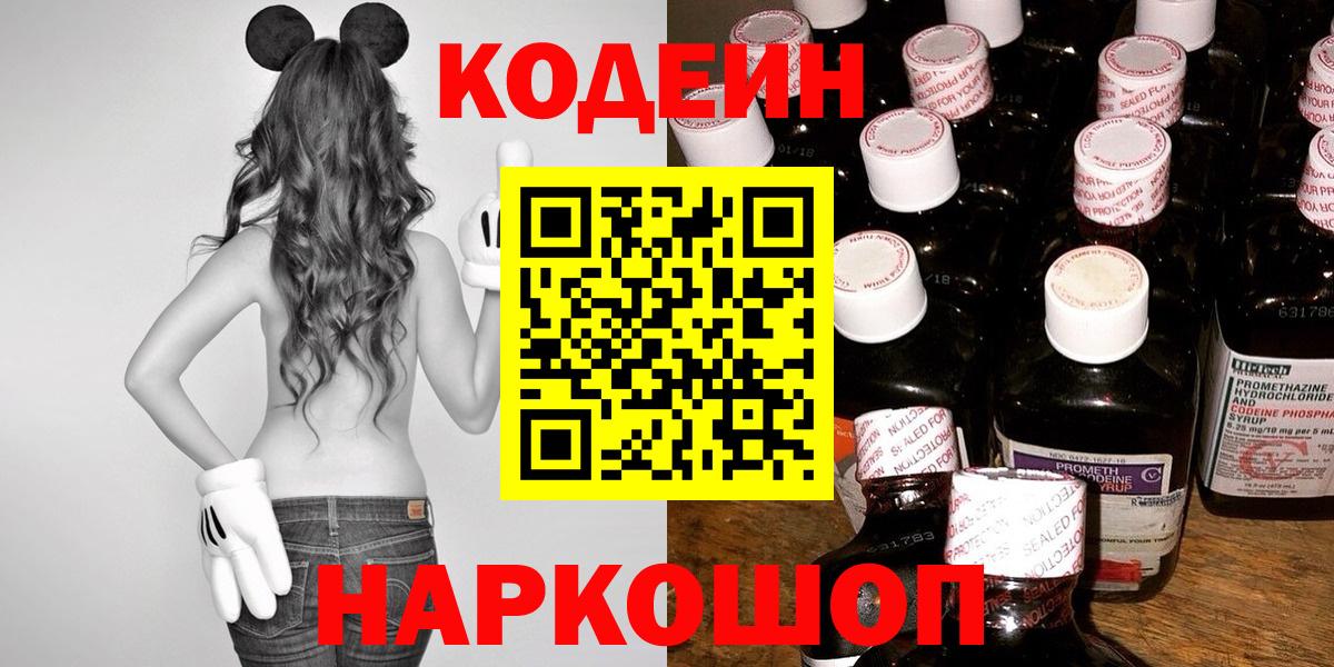 Ржев  Кодеин Purple Drank  Вход с VPN 