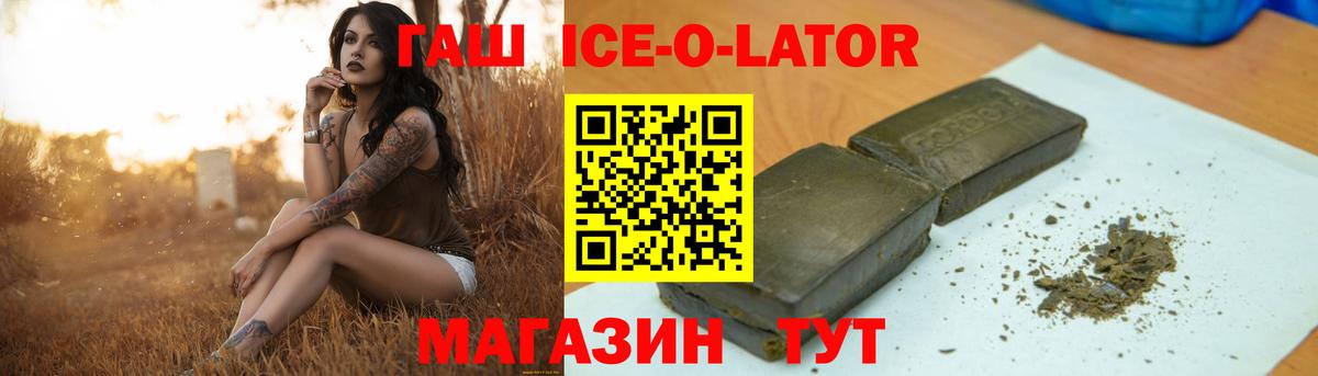 ГАШИШ Ice-O-Lator Ржев