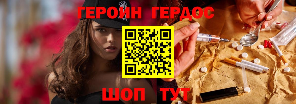 ГЕРОИН VHQ Ржев