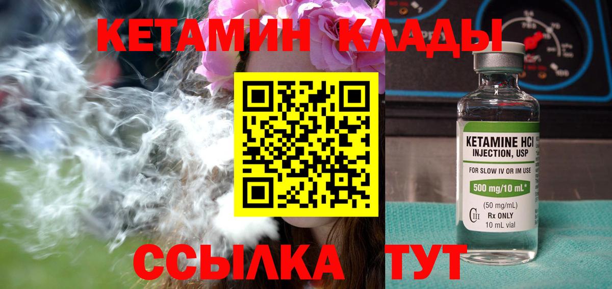 Кетамин VHQ Ржев