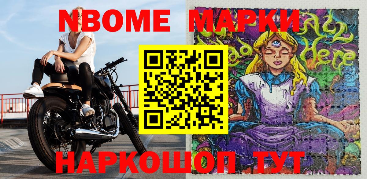 Марки NBOMe 1500мкг  Вход с VPN  Марки NBOMe 1500мкг  Ржев 